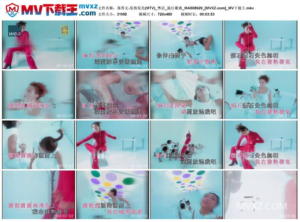 郑秀文-发热发亮(MTV)_粤语_流行歌曲_MA508929